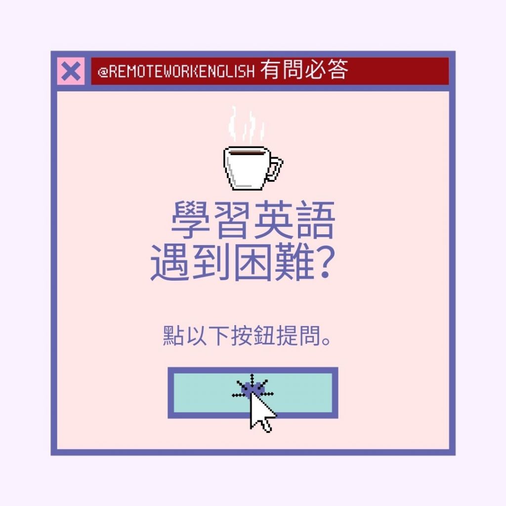 常見線上約會口語英文 Super Mei Travel 極簡數位遊牧 Super Mei Travel